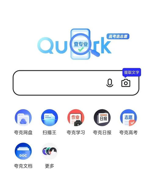 阿里夸克 當(dāng)一款瀏覽器把學(xué)習(xí)工具放在C位