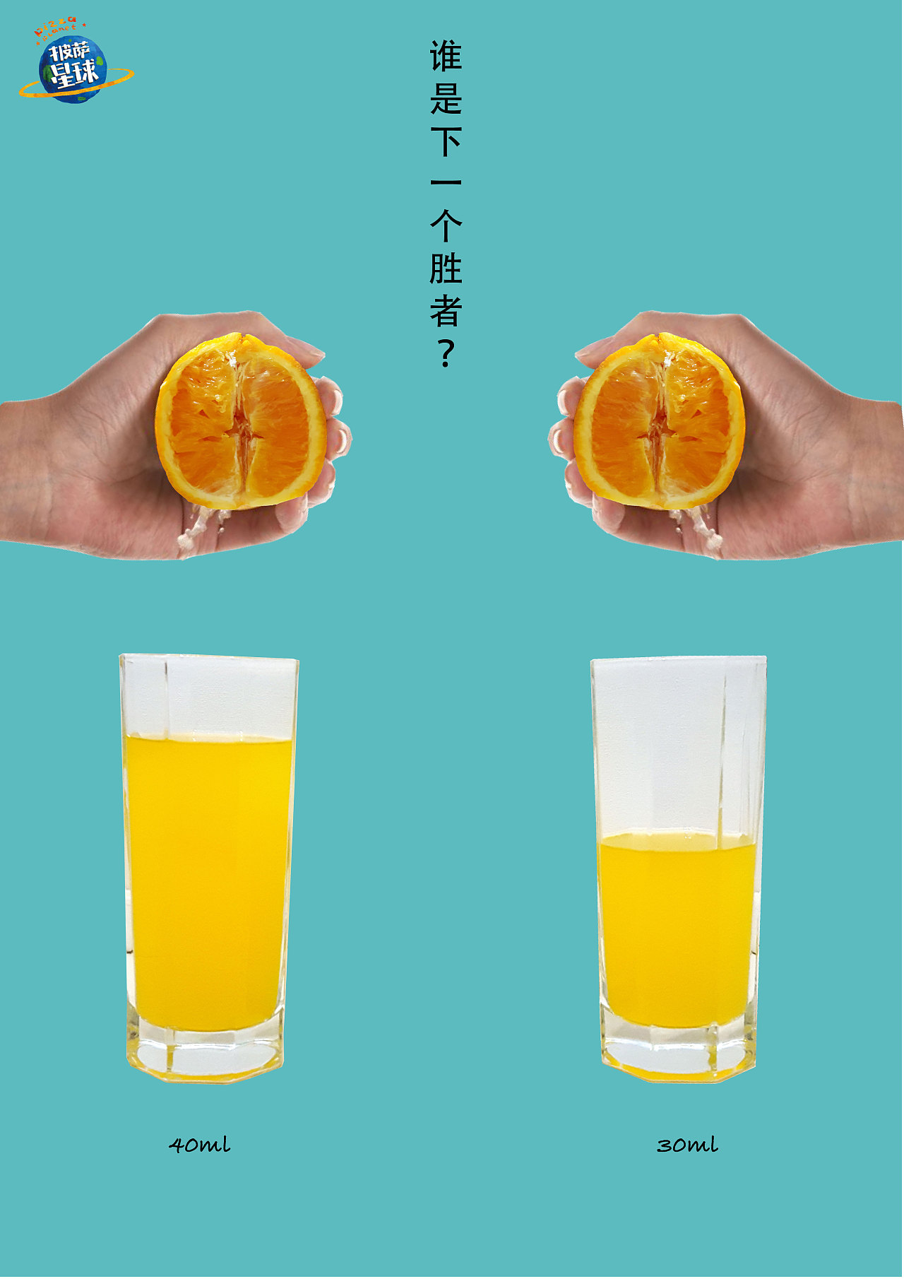 創意無限，美味無邊——第八屆大廣賽披薩星球平面類獲獎作品賞析